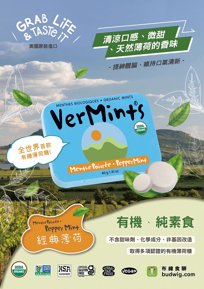 美國 Organic VerMints 有機薄荷糖 40g