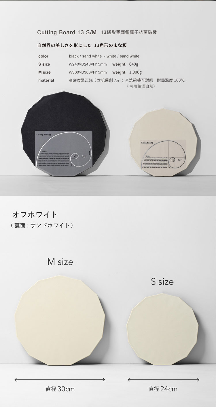 日本 ideaco 13邊形雙面銀離子抗菌砧板 S (2色)