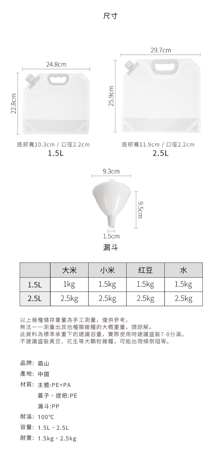 日本霜山 手提可立式五穀雜糧密封袋 (附漏斗) 規格