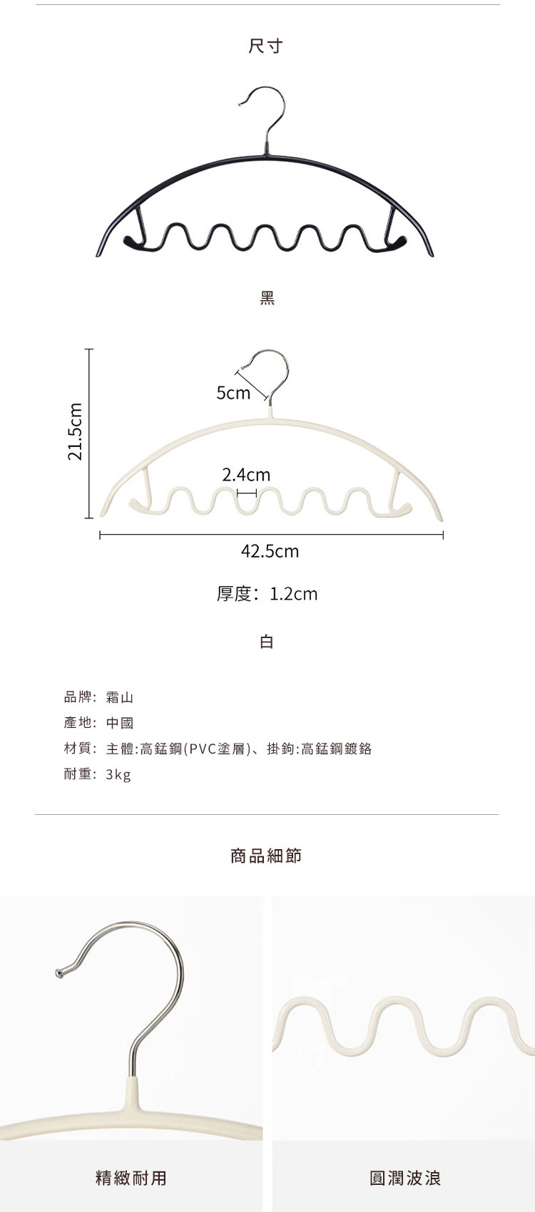 日本霜山 防滑無痕型多功能波浪衣架 6入 規格