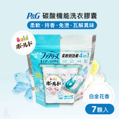 日本 P&G BOLD 4D 碳酸機能洗衣膠囊 7入 (白金花香)