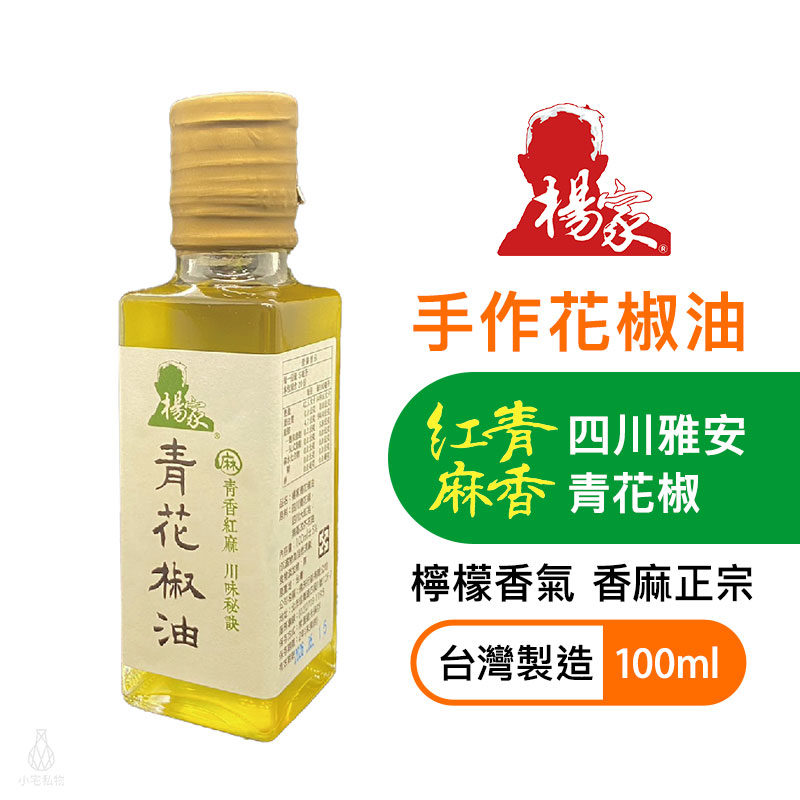 【台灣製造】楊家手作青花椒油 100ml