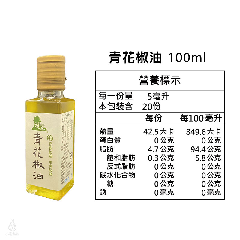 【台灣製造】楊家手作青花椒油 100ml