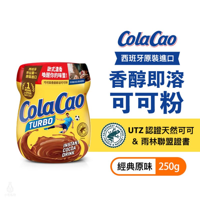 ColaCao 巧可田 香醇即溶可可粉 250g