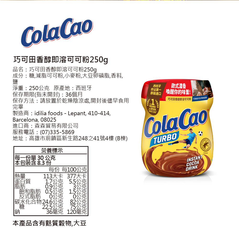 ColaCao 巧可田 香醇即溶可可粉 250g