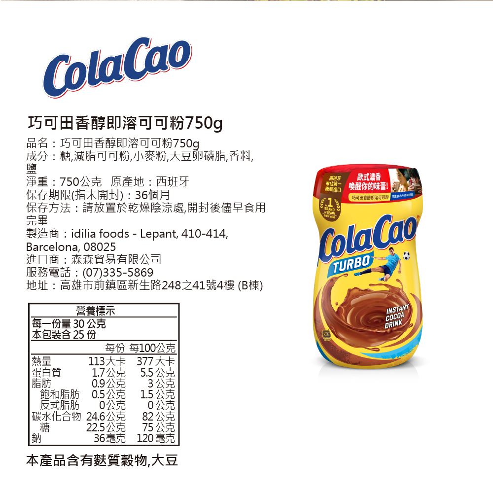 ColaCao 巧可田 香醇即溶可可粉  750g