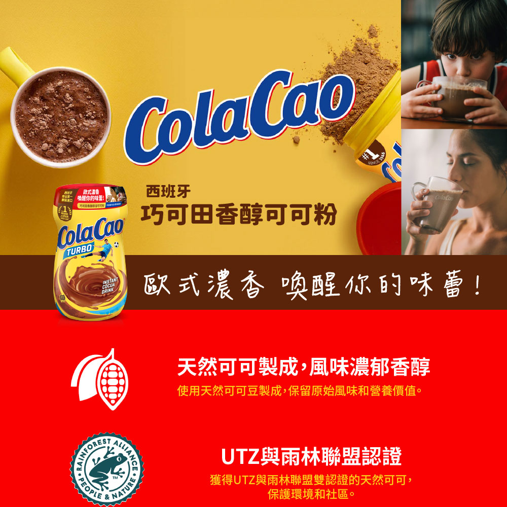 ColaCao 巧可田 香醇即溶可可粉 