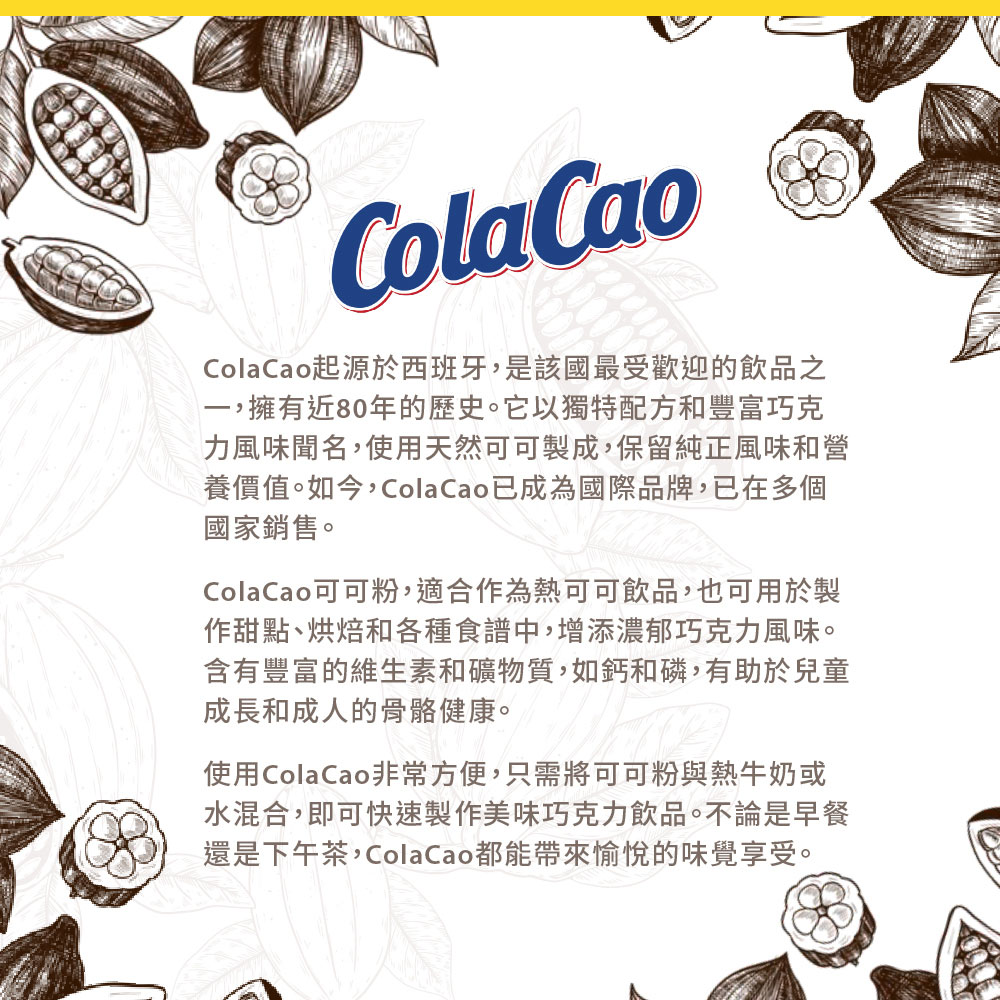 ColaCao 巧可田 香醇即溶可可粉 