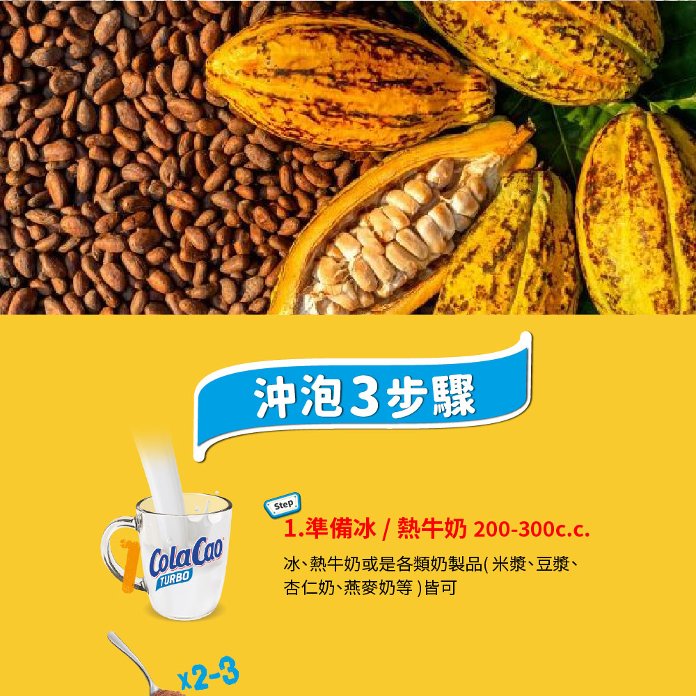 ColaCao 巧可田 香醇即溶可可粉 