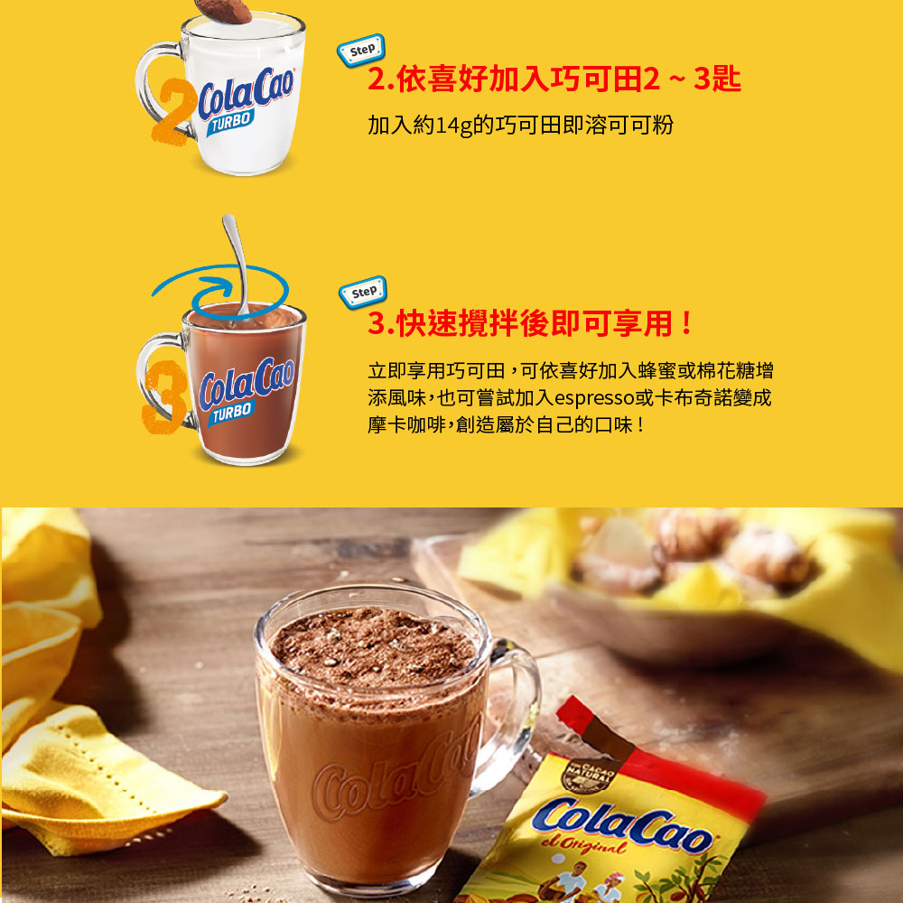 ColaCao 巧可田 香醇即溶可可粉 