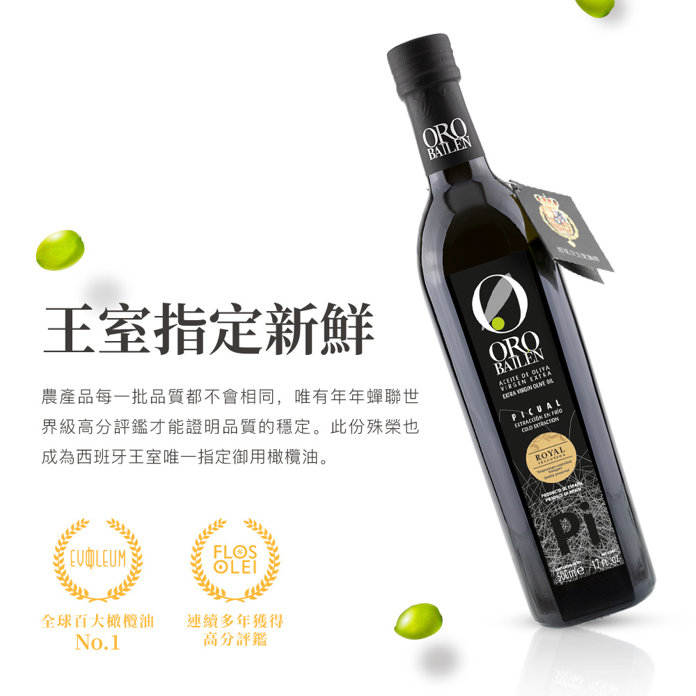 【皇嘉雙入經典提盒】ORO BAILEN 皇嘉特級冷壓初榨橄欖油 500ml 雙入組 (任選)