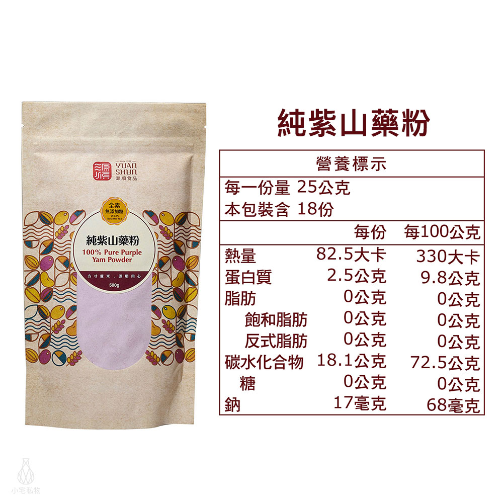 源順 純紫山藥粉 450g