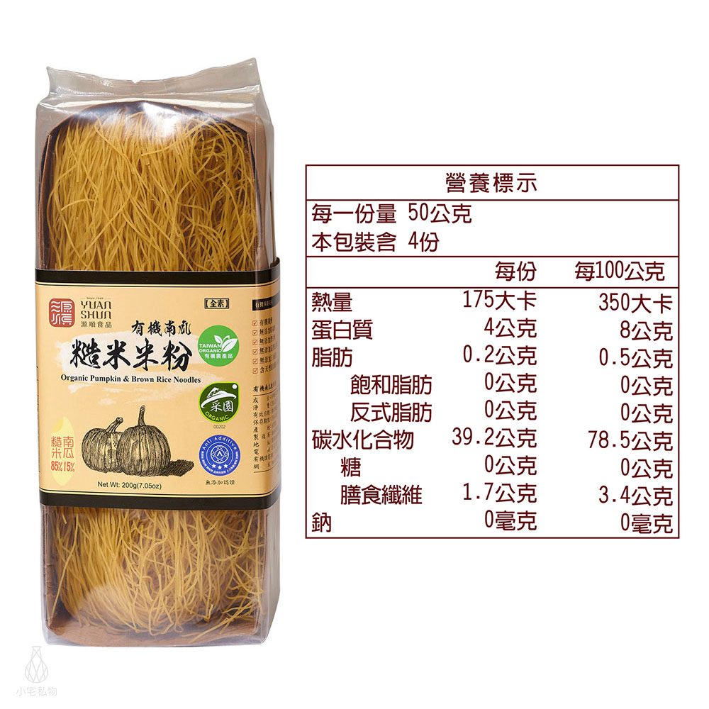 源順 有機南瓜糙米米粉 200g