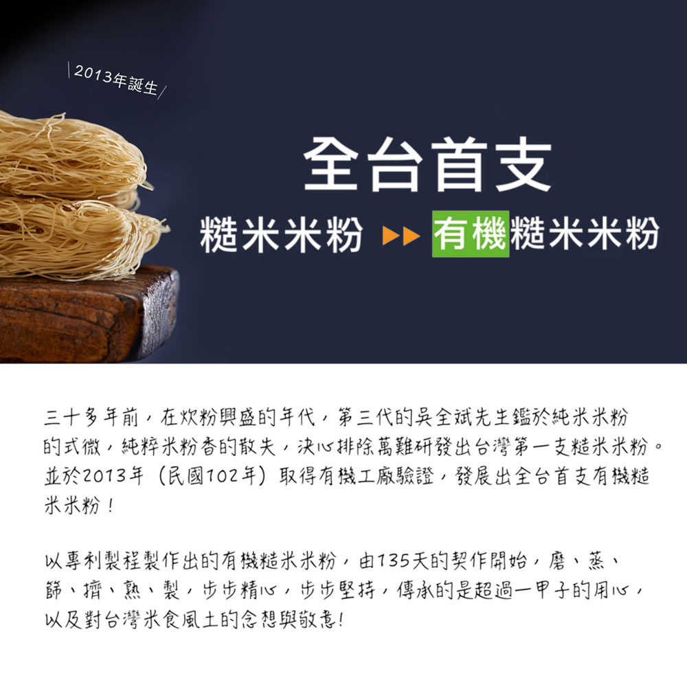 源順食品 有機米粉