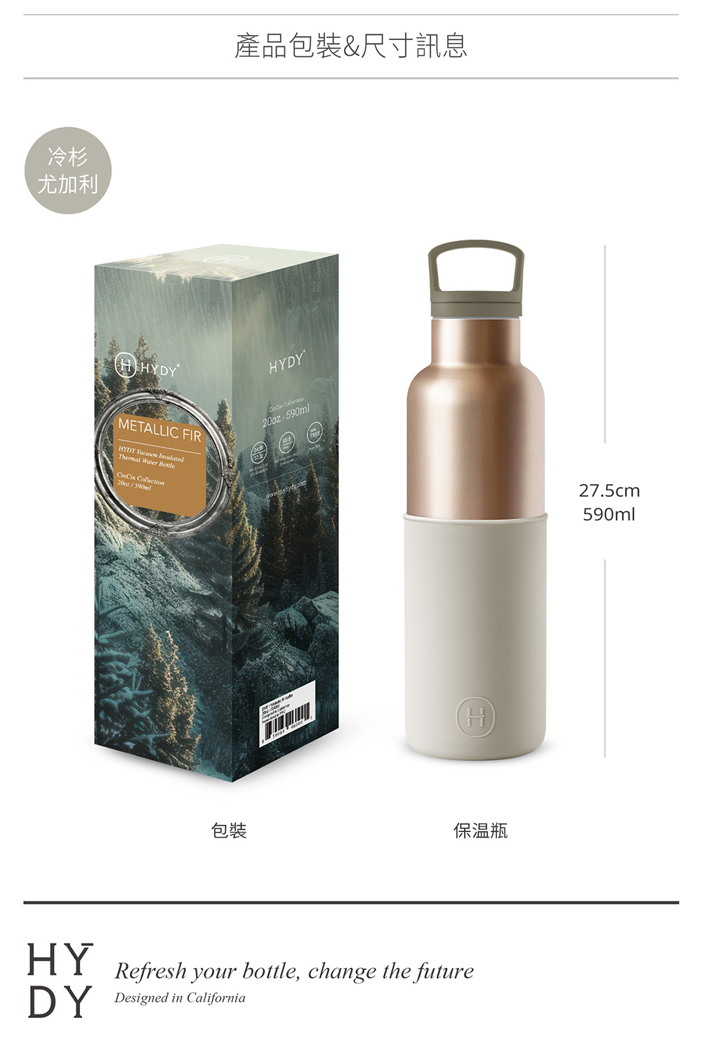 美國 HYDY 時尚保溫水瓶 冷杉瓶(尤加利) 590ml