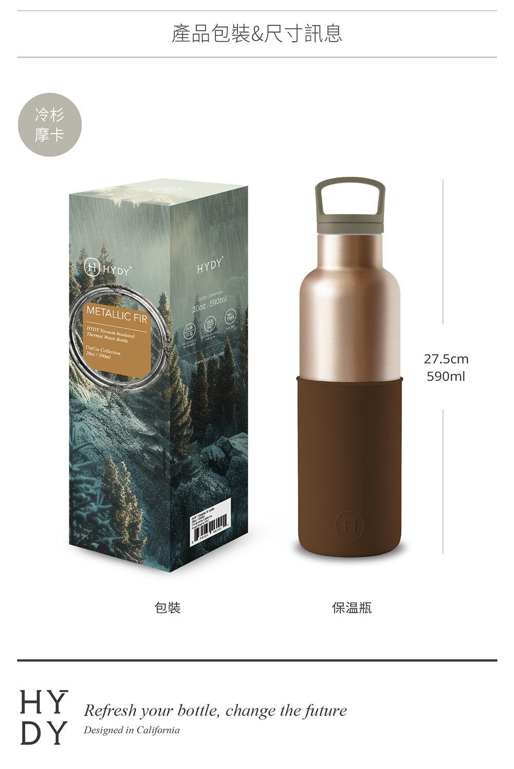 【年度新品】美國 HYDY 時尚保溫水瓶 冷杉瓶 (摩卡) 590ml