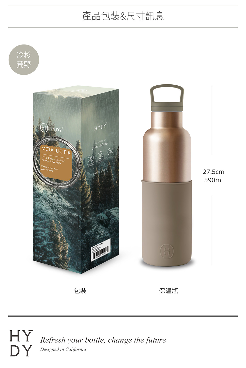 【年度新品】美國 HYDY 時尚保溫水瓶 冷杉瓶 (荒野) 590ml