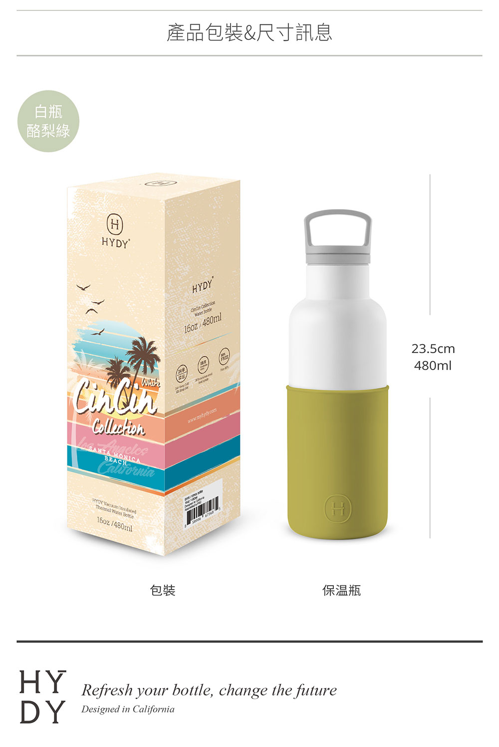 美國 HYDY 時尚不銹鋼保溫水瓶 480ml 白瓶 (酪梨綠)