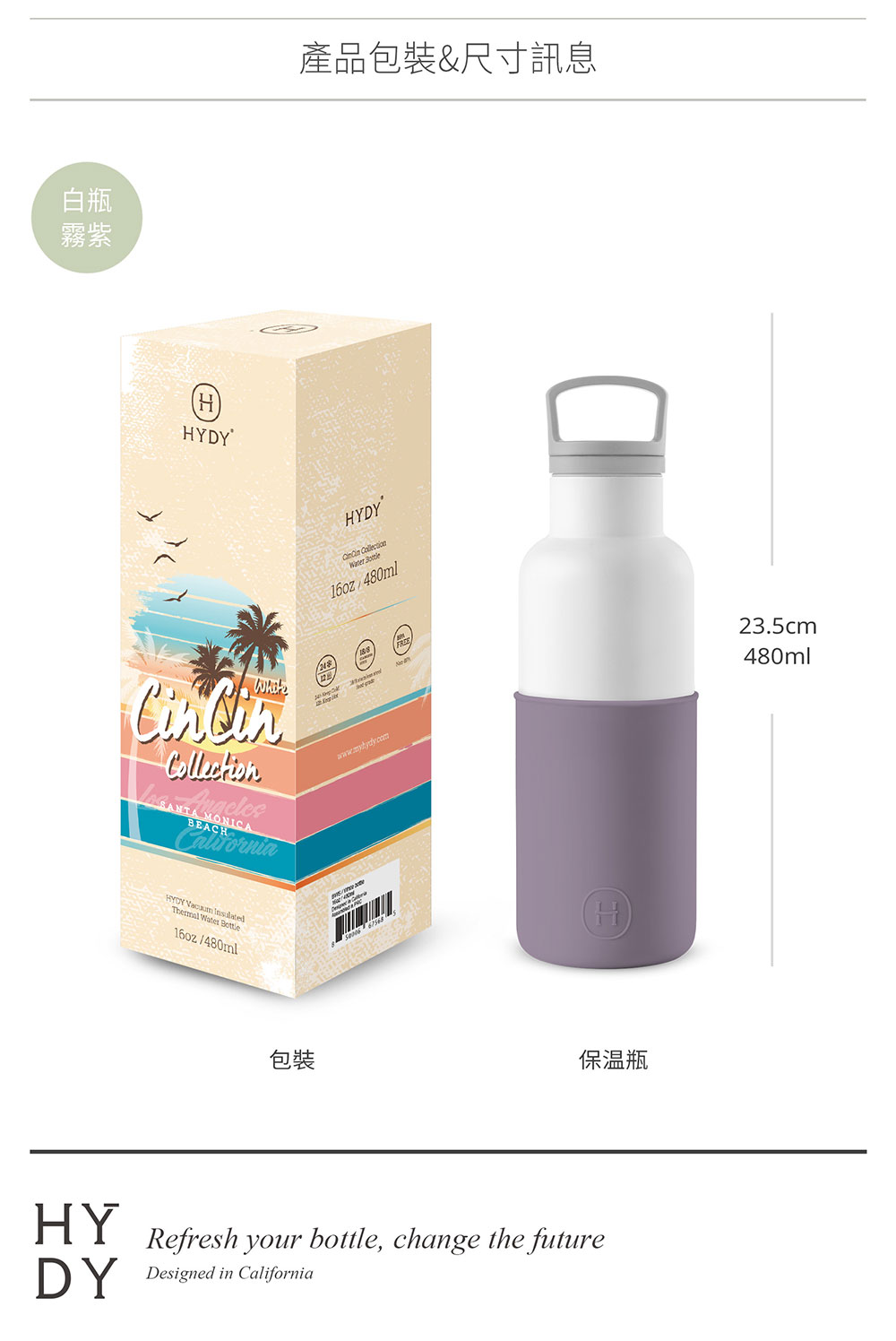 美國 HYDY 時尚不銹鋼保溫水瓶 480ml 白瓶 (霧紫)