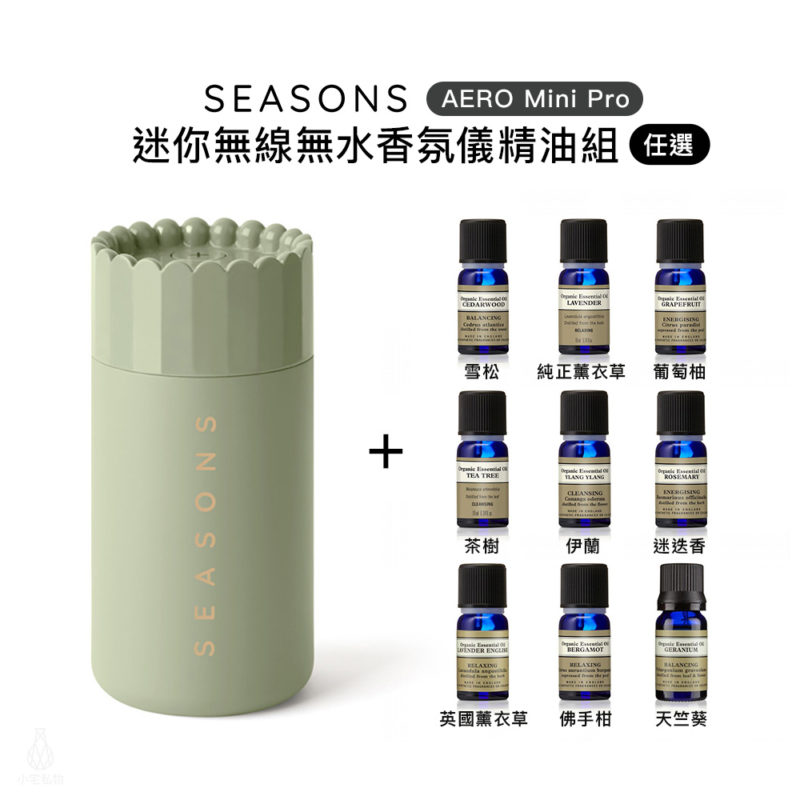 美國 SEASONS AERO Mini Pro 迷你無線無水香氛儀 (開心果色) 精油套組