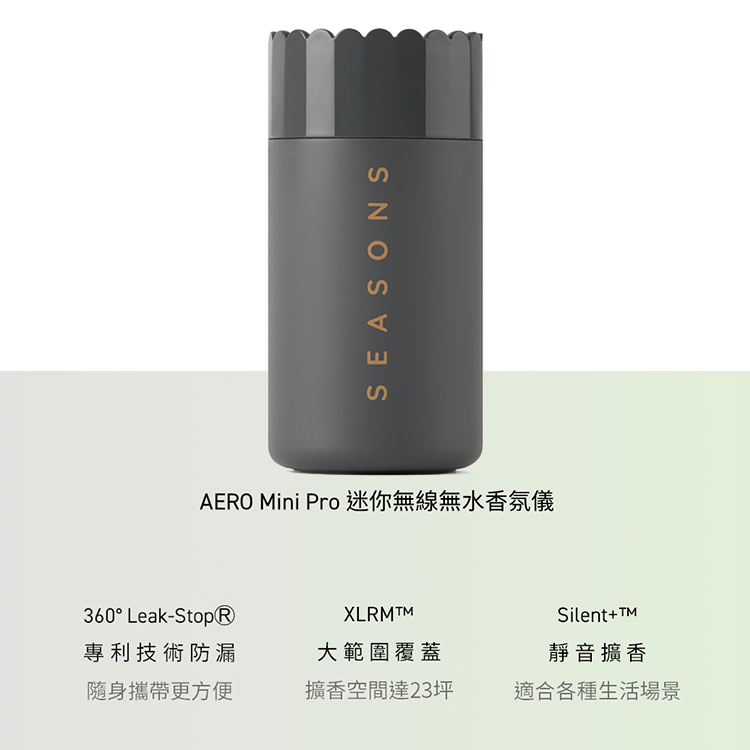 美國 SEASONS  AERO Mini Pro 迷你無線無水香氛儀 (炭灰色) 精油套組