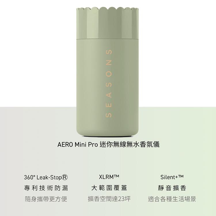 美國 SEASONS AERO Mini Pro 迷你無線無水香氛儀 (開心果色) 精油套組