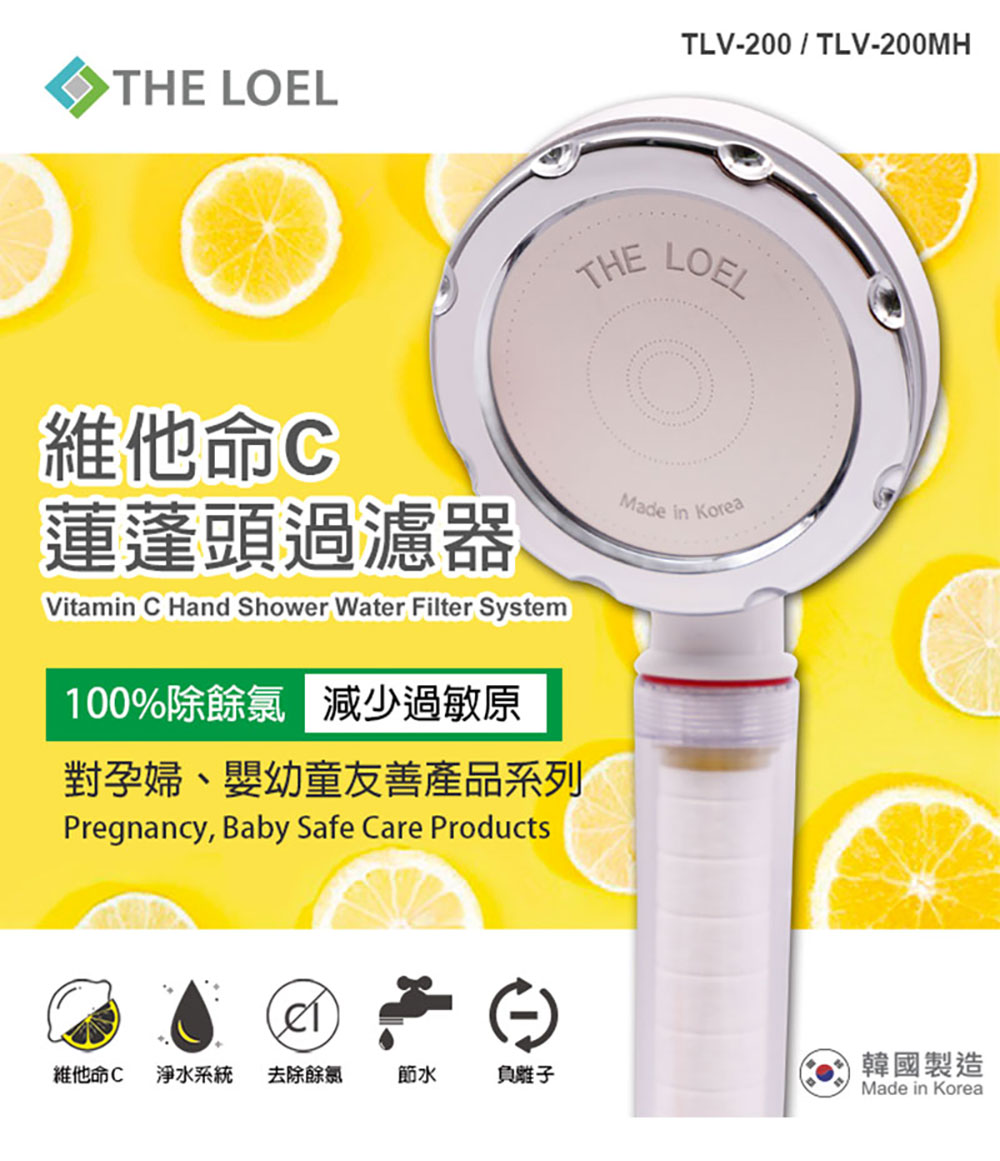 韓國製 THE LOEL 維他命C 增壓蓮蓬頭濾水器 (6圈多洞版)