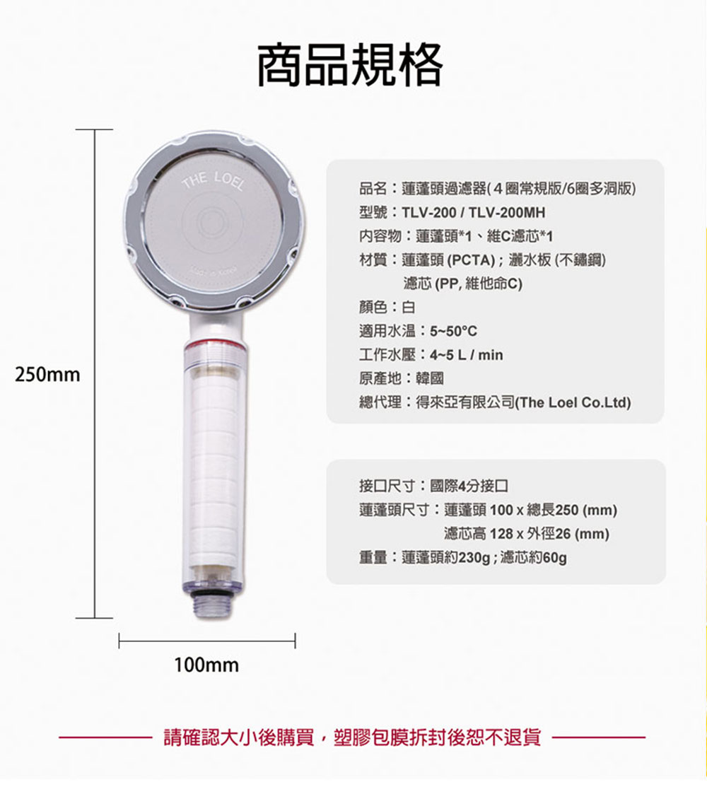 韓國製 THE LOEL 維他命C 增壓蓮蓬頭濾水器 (6圈多洞版)