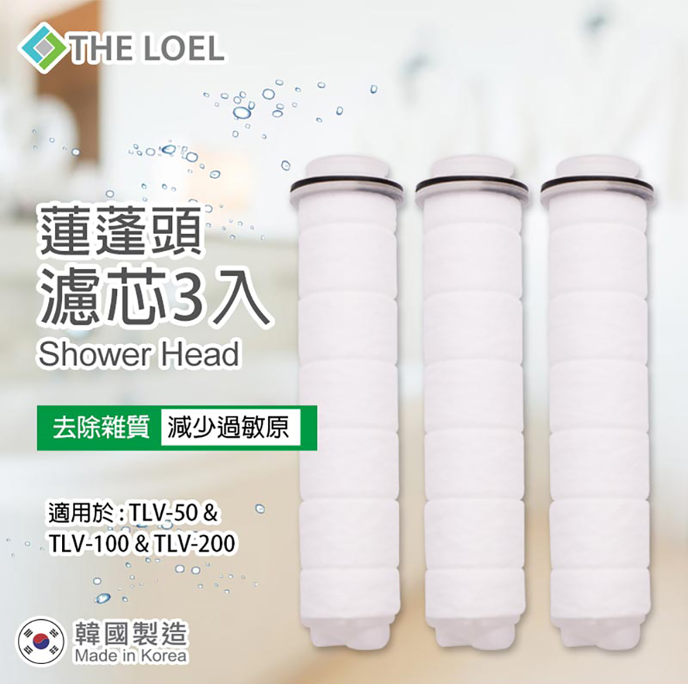 韓國製 THE LOEL 無維他命C蓮蓬頭濾芯 (3入)