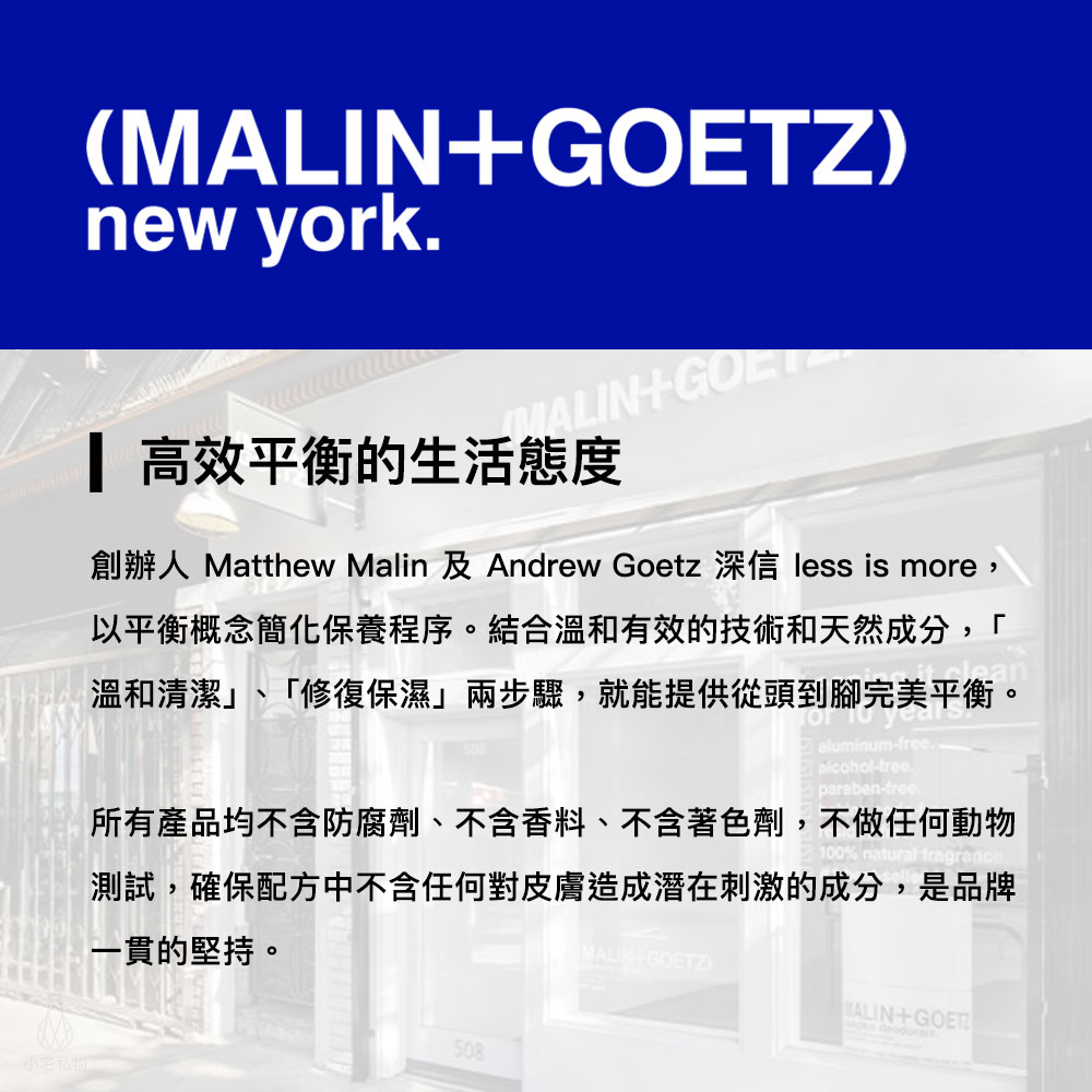 美國 MALIN+GOETZ 