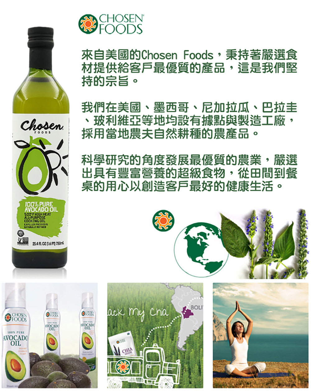 Chosen Foods 100%頂級酪梨油