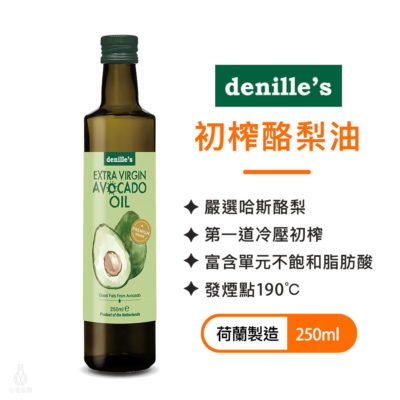 Denille's 丹尼爾 初榨酪梨油 250ml