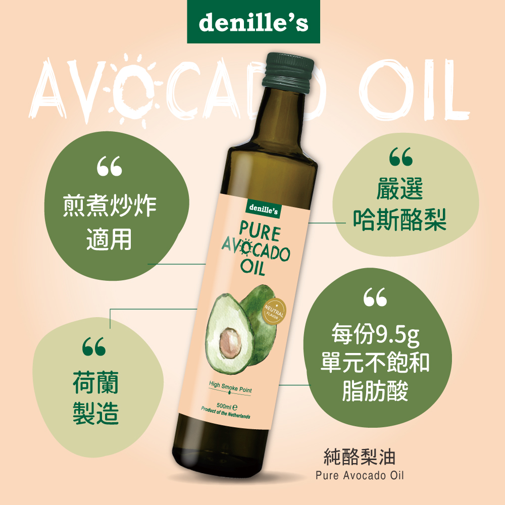 Denille's 丹尼爾 烹調酪梨油 500ml