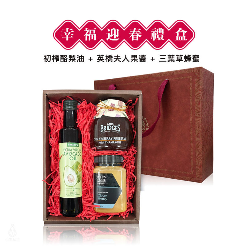 幸福迎春禮盒｜Denille's 初榨酪梨油250ml+英橋夫人果醬340g+三葉草蜂蜜500ml (任選)