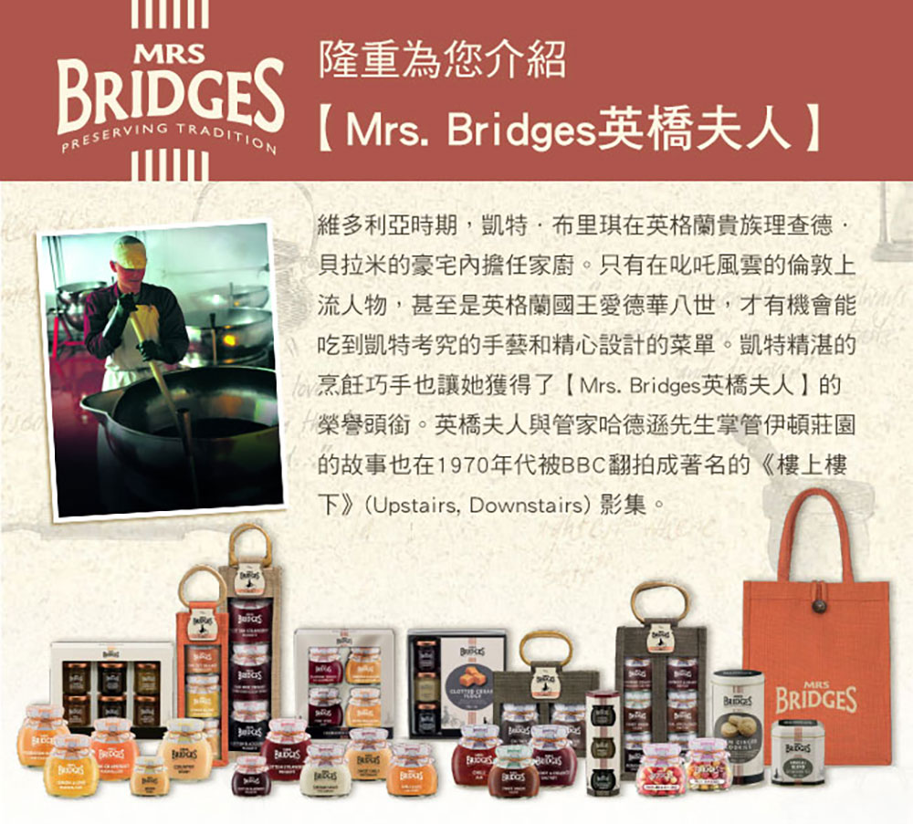 英國 《MRS. BRIDGES 英橋夫人》