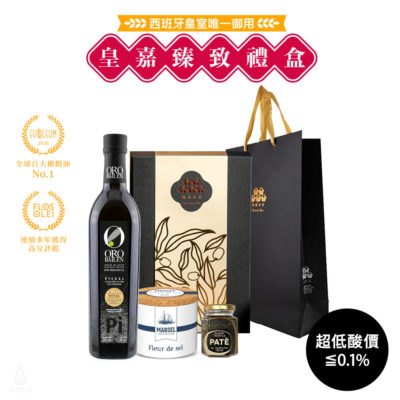 【皇嘉臻致禮盒】特級冷壓初榨橄欖油 500ml + 黑松露醬 Pate 8%+ 鹽之花 (任選)