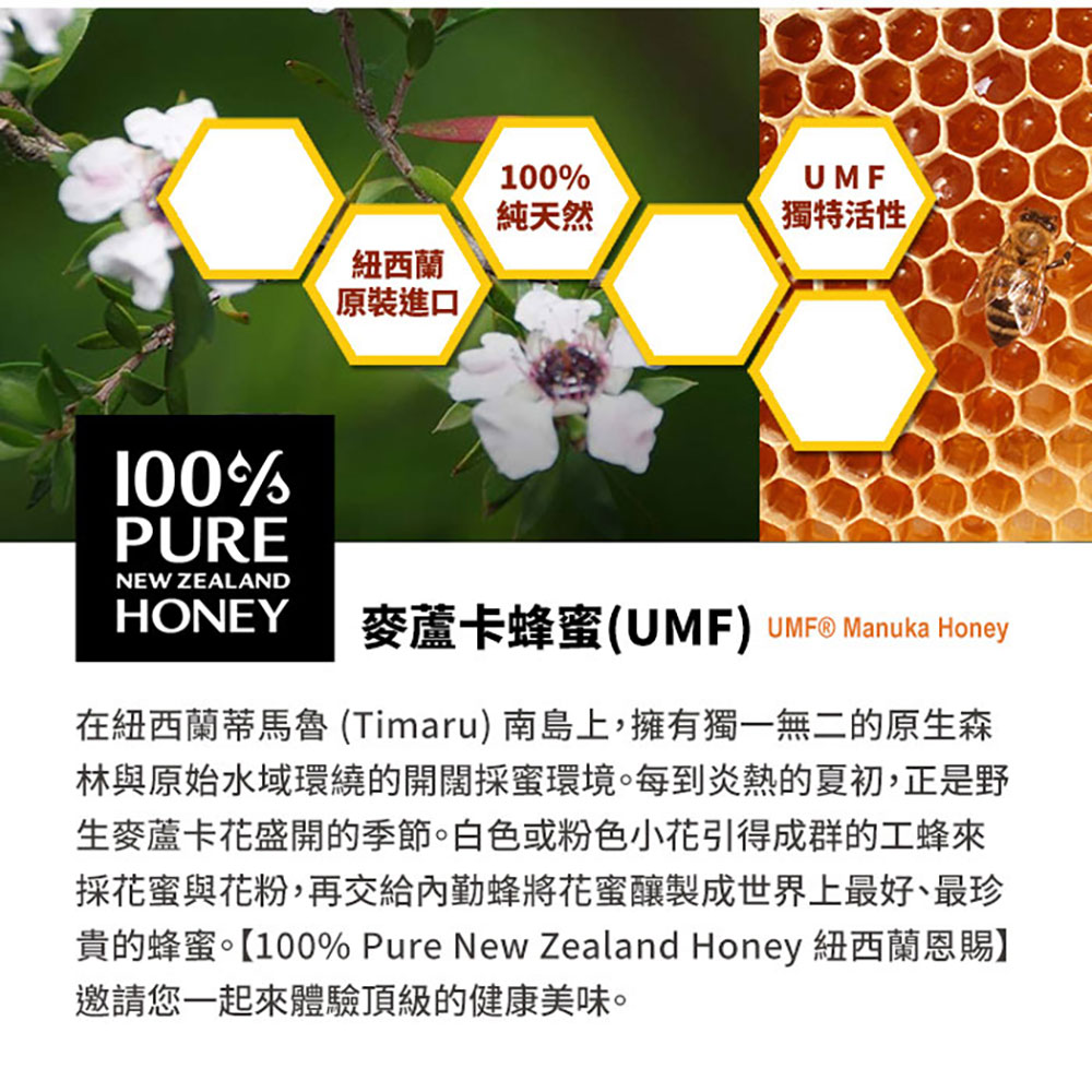 100% Pure New Zealand Honey 紐西蘭恩賜 麥蘆卡蜂蜜