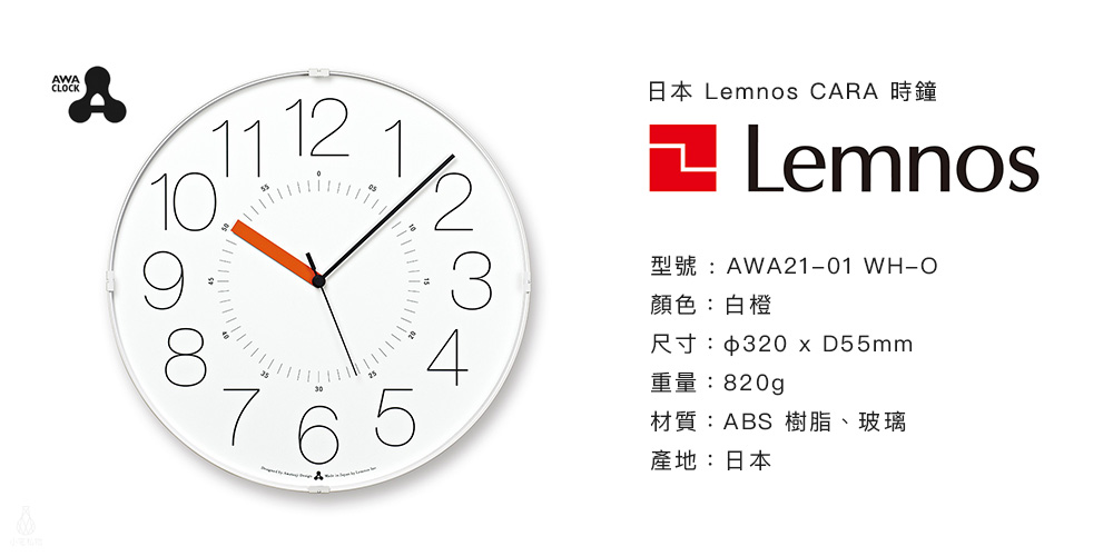 日本 Lemnos CARA 時鐘 (白橙)