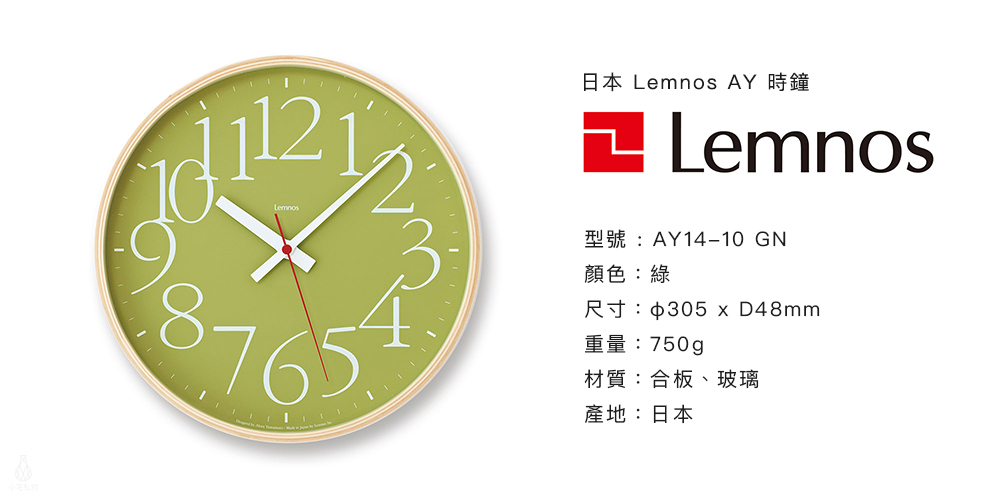 日本 Lemnos AY 時鐘 (綠)