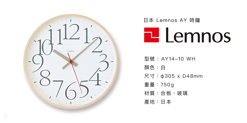 日本 Lemnos AY 時鐘 (白)