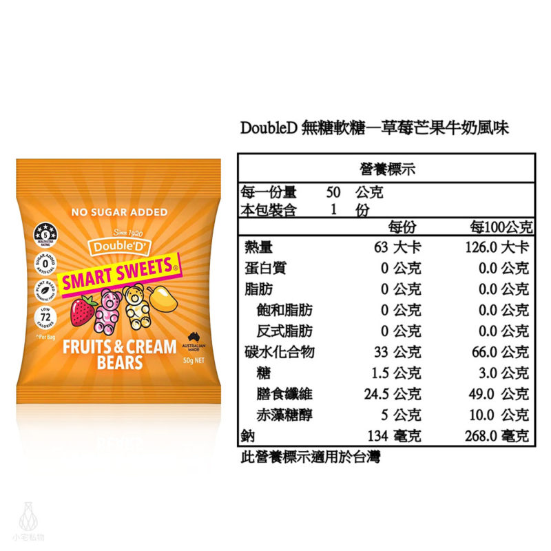 澳洲 DoubleD 無糖軟糖 (草莓芒果牛奶) 50g