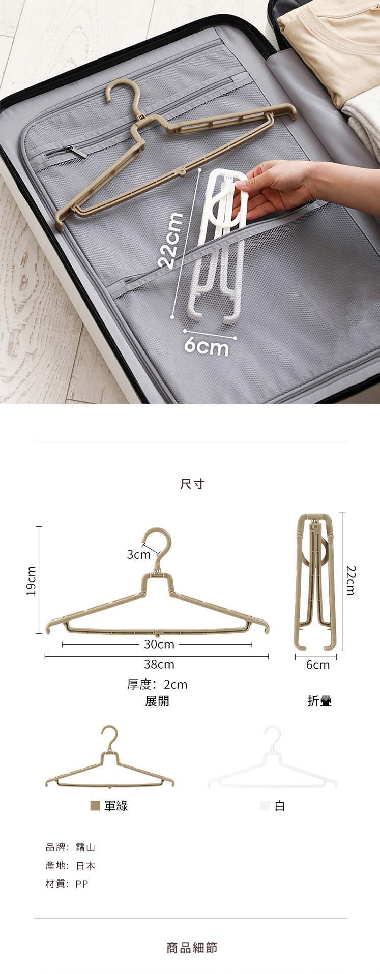 日本霜山 旅行便攜式折疊衣架-6入組