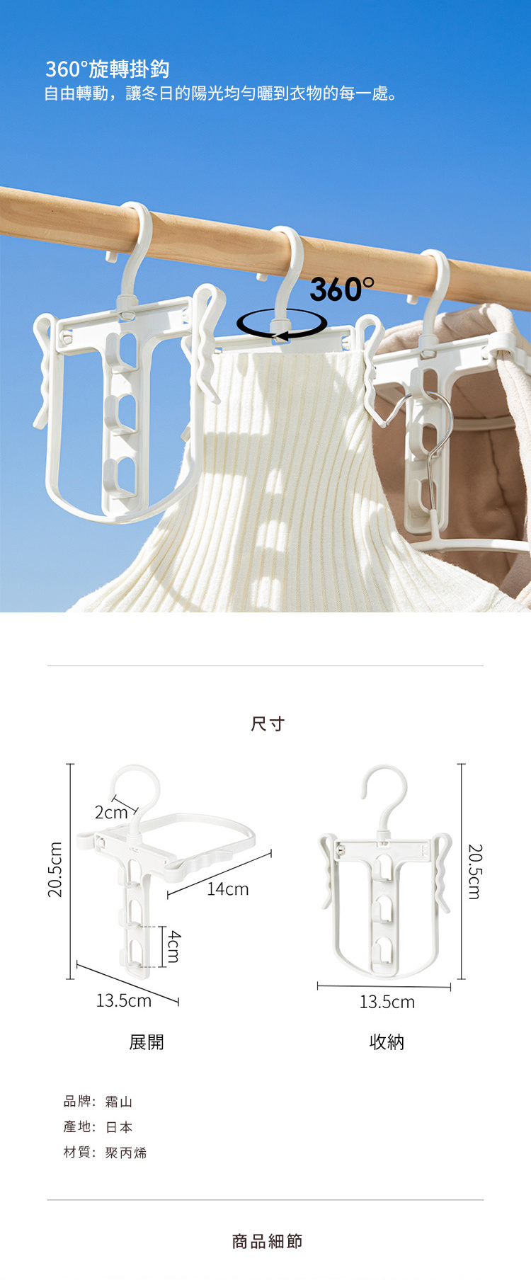 日本霜山 通風快乾立體式高領/帽T晾曬架-3入組