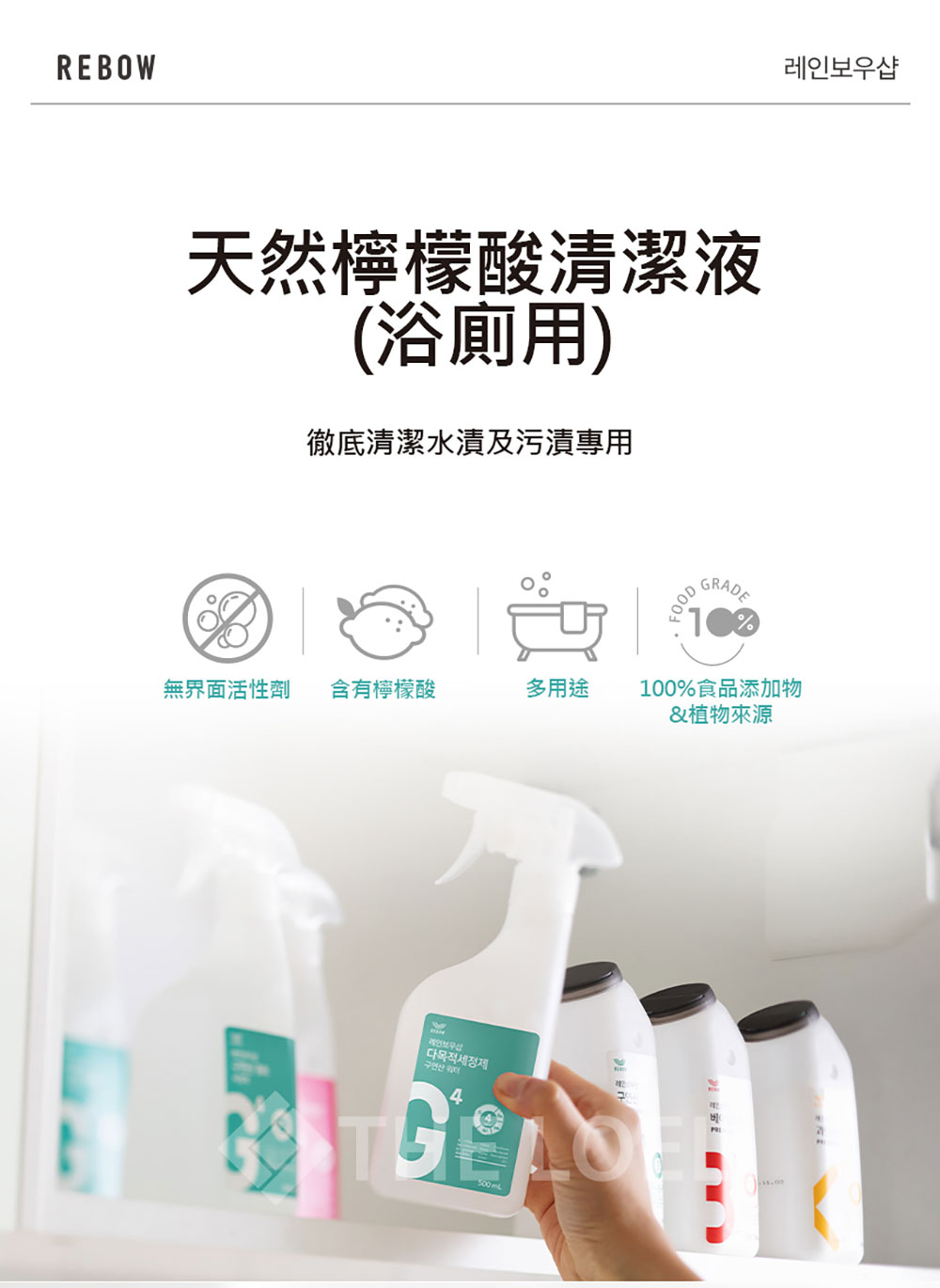 韓國製 THE LOEL 天然檸檬酸清潔液 500ml (浴廁用) 