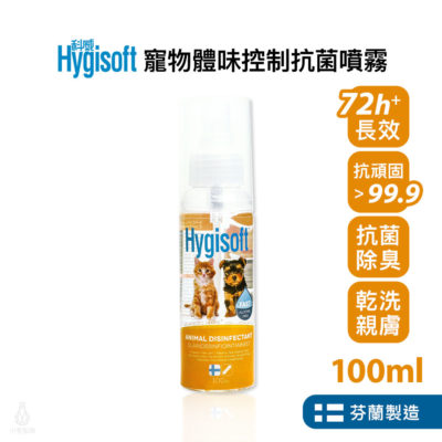 芬蘭 Hygisoft 科威 寵物體味控制抗菌噴霧 100ml