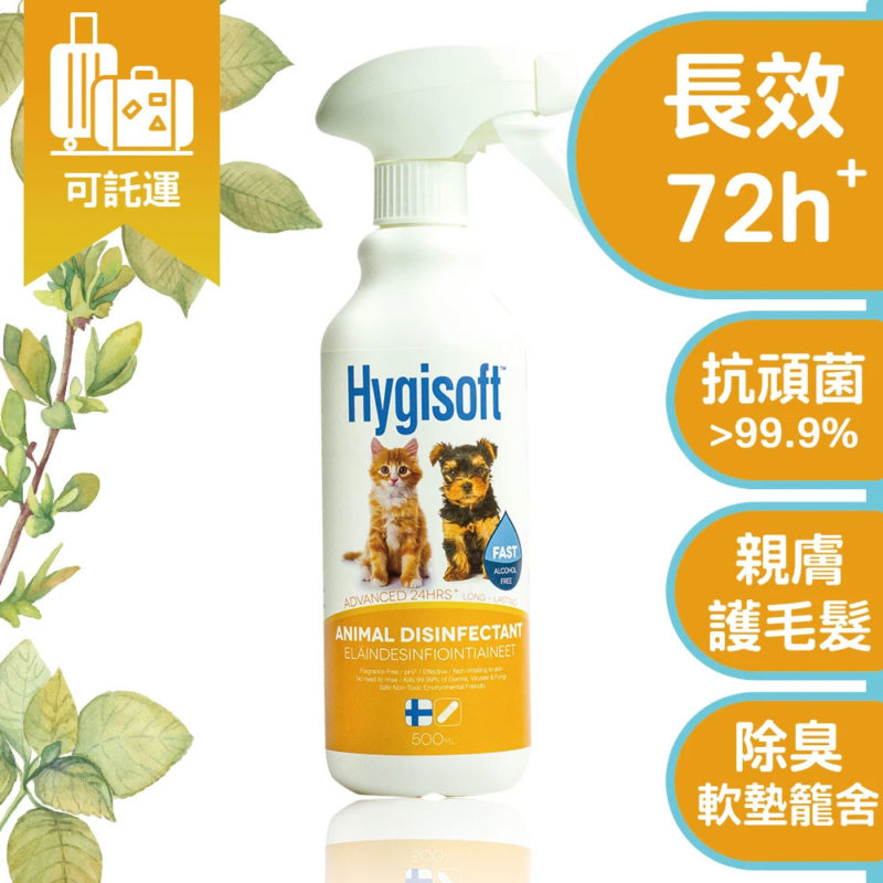 芬蘭 Hygisoft 科威 寵物體味控制抗菌噴霧 500ml