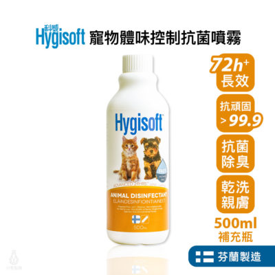 芬蘭 Hygisoft 科威 寵物體味控制抗菌噴霧 500ml 補充瓶