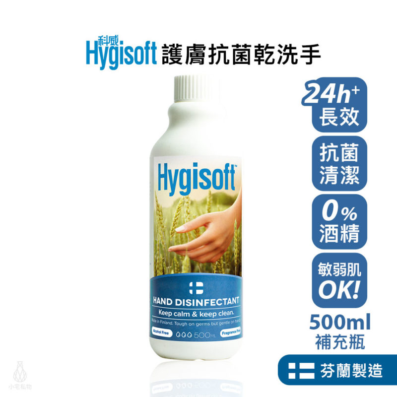 芬蘭 Hygisoft 科威 護膚抗菌乾洗手 500ml 補充瓶