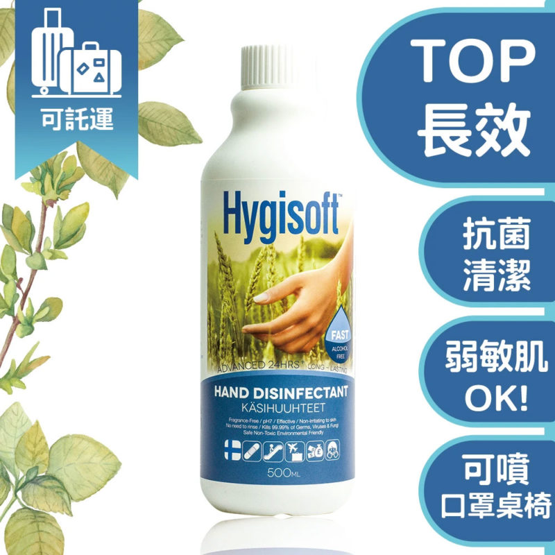 芬蘭 Hygisoft 科威 護膚抗菌乾洗手 500ml 補充瓶