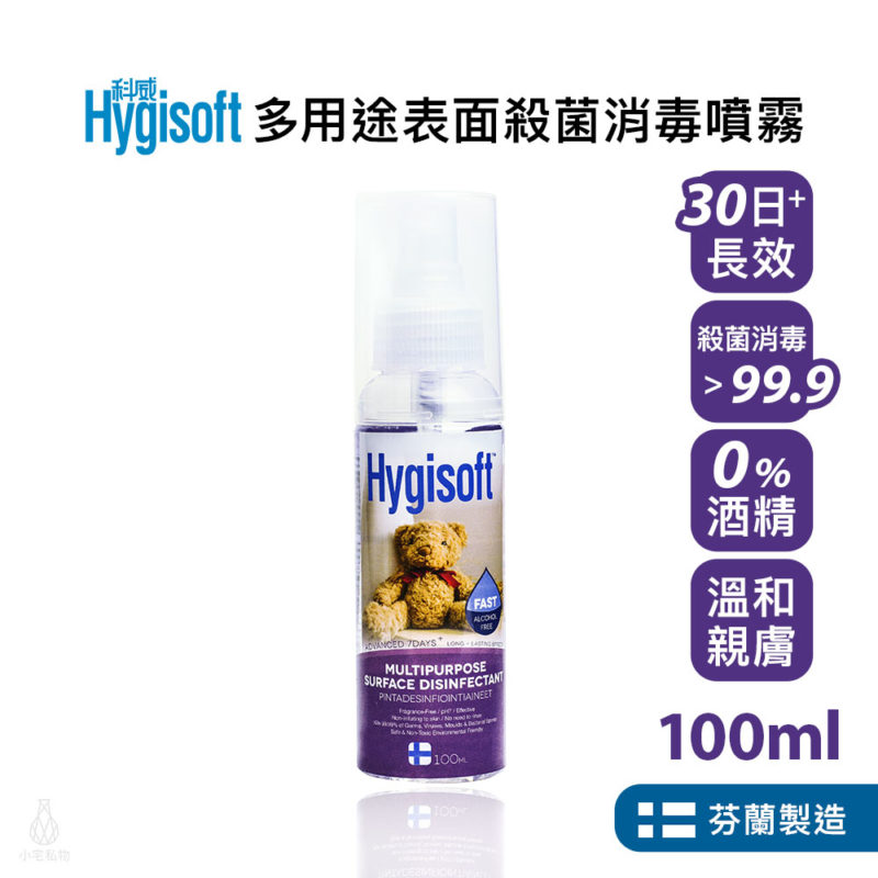 芬蘭 Hygisoft 科威 多用途表面殺菌消毒噴霧 100ml